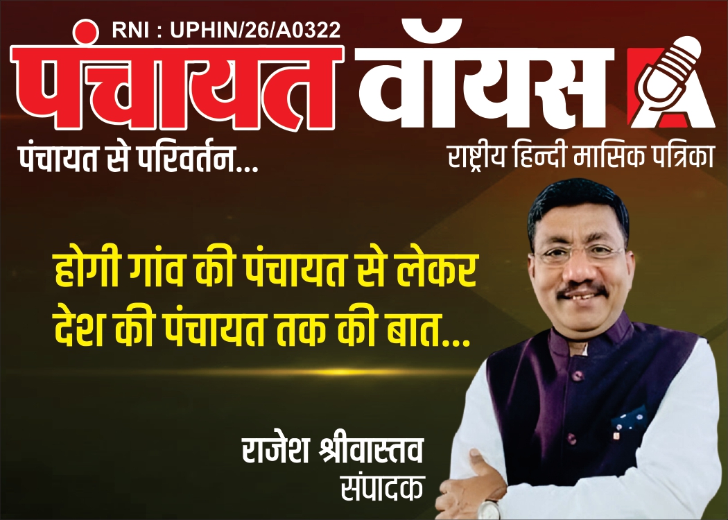 Panchayat Voice