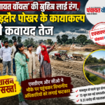 पंचायत वॉयस