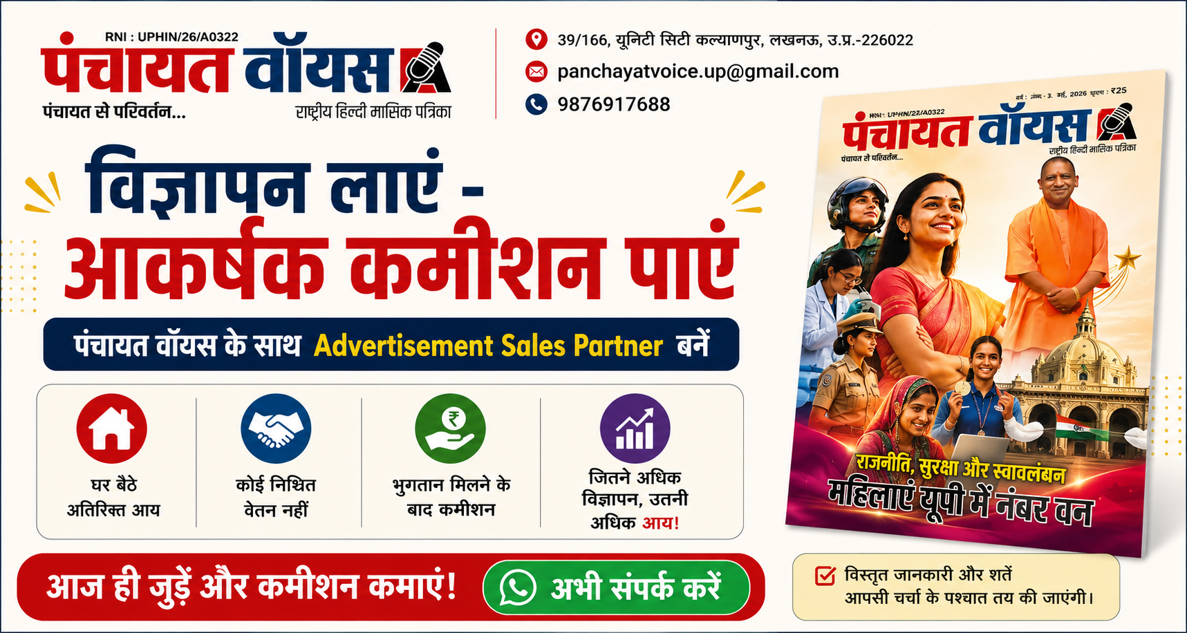 Panchayat Voice